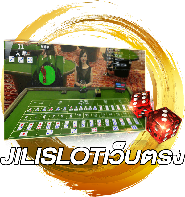 JILISLOTเว็บตรง